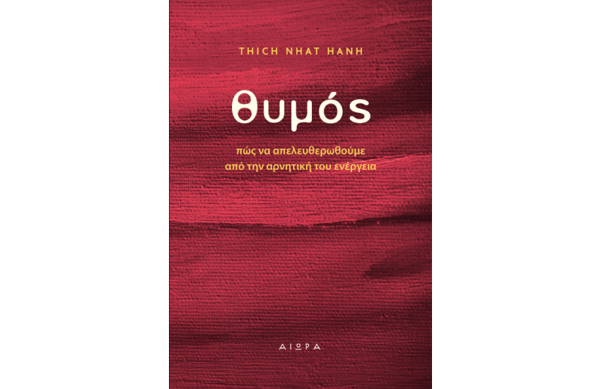 ΘΥΜΟΣ