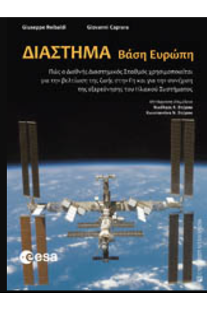 ΔΙΑΣΤΗΜΑ