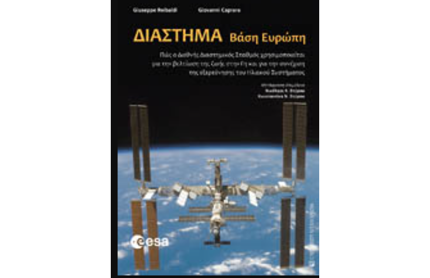 ΔΙΑΣΤΗΜΑ