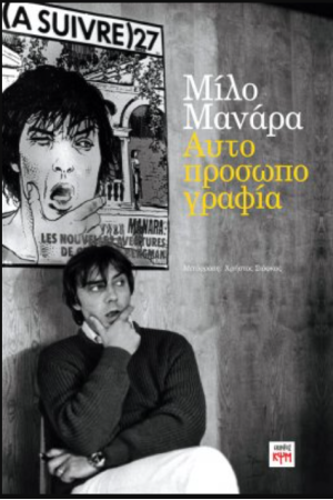 ΑΥΤΟΠΡΟΣΩΠΟΓΡΑΦΙΑ