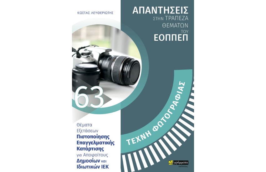 ΤΕΧΝΗ ΦΩΤΟΓΡΑΦΙΑΣ