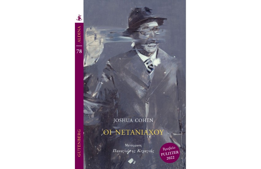 ΟΙ ΝΕΤΑΝΙΑΧΟΥ