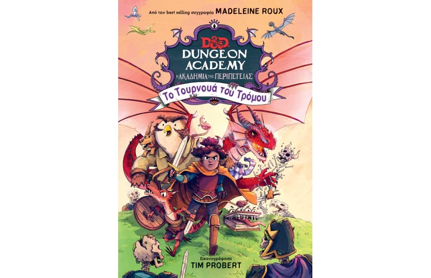DUNGEON ACADEMY: ΤΟ ΤΟΥΡΝΟΥΑ ΤΟΥ ΤΡΟΜΟΥ
