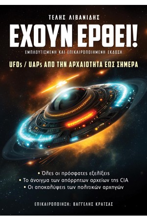 ΕΧΟΥΝ ΕΡΘΕΙ!