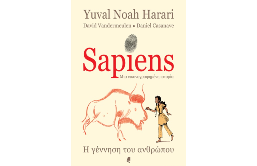 SAPIENS - ΜΙΑ ΕΙΚΟΝΟΓΡΑΦΗΜΕΝΗ ΙΣΤΟΡΙΑ Η ΓΕΝΝΗΣΗ ΤΟΥ ΑΝΘΡΩΠΟΥ (ΠΡΩΤΟΣ ΤΟΜΟΣ)