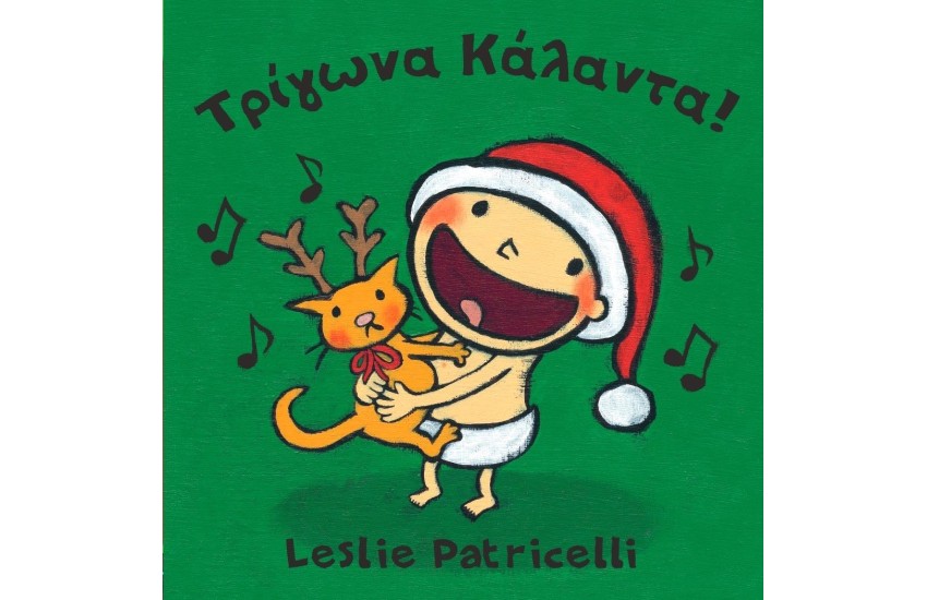 ΤΡΙΓΩΝΑ ΚΑΛΑΝΤΑ!
