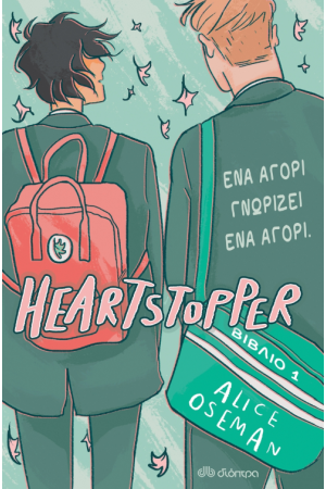ΕΝΑ ΑΓΟΡΙ ΓΝΩΡΙΖΕΙ ΕΝΑ ΑΓΟΡΙ
