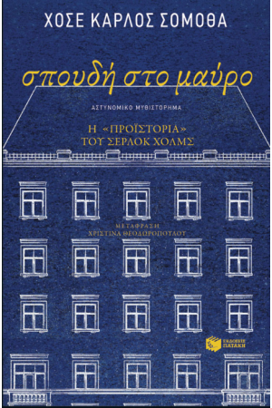 ΣΠΟΥΔΗ ΣΤΟ ΜΑΥΡΟ
