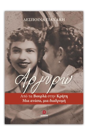 ΑΡΓΥΡΩ