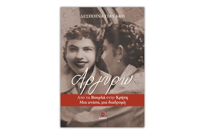 ΑΡΓΥΡΩ