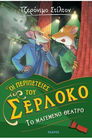 ΤΟ ΜΑΓΕΜΕΝΟ ΘΕΑΤΡΟ