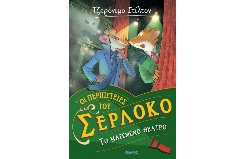 ΤΟ ΜΑΓΕΜΕΝΟ ΘΕΑΤΡΟ