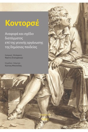 ΑΝΑΦΟΡΑ ΚΑΙ ΣΧΕΔΙΟ ΔΙΑΤΑΓΜΑΤΟΣ ΕΠΙ ΤΗΣ ΓΕΝΙΚΗΣ ΟΡΓΑΝΩΣΗΣ ΤΗΣ ΔΗΜΟΑΣΙΑΣ ΠΑΙΔΕΙΑΣ