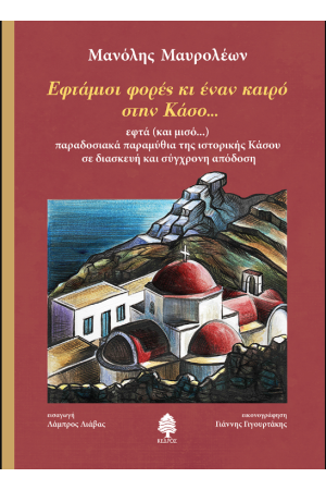 ΕΦΤΑΜΙΣΙ ΦΟΡΕΣ ΚΙ ΕΝΑΝ ΚΑΙΡΟ ΣΤΗΝ ΚΑΣΟ... ΕΦΤΑΜΙΣΙ ΦΟΡΕΣ ΚΙ ΕΝΑΝ ΚΑΙΡΟ ΣΤΗΝ ΚΑΣΟ...