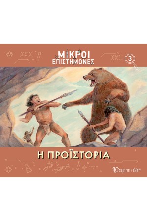 Η ΠΡΟΙΣΤΟΡΙΑ