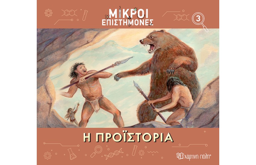 Η ΠΡΟΙΣΤΟΡΙΑ