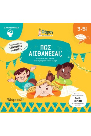ΠΩΣ ΑΙΣΘΑΝΕΣΑΙ;