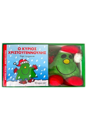 Ο ΚΥΡΙΟΣ ΧΡΙΣΤΟΥΓΕΝΝΟΥΛΗΣ