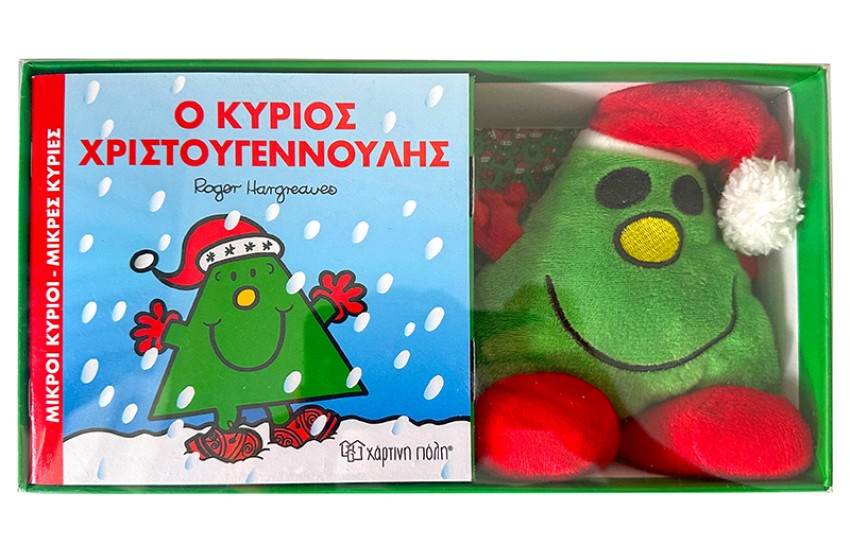 Ο ΚΥΡΙΟΣ ΧΡΙΣΤΟΥΓΕΝΝΟΥΛΗΣ