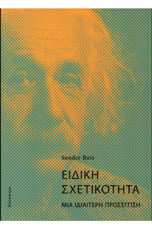 ΕΙΔΙΚΗ ΣΧΕΤΙΚΟΤΗΤΑ