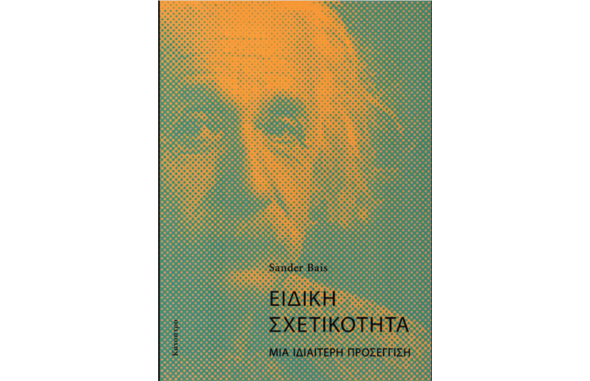 ΕΙΔΙΚΗ ΣΧΕΤΙΚΟΤΗΤΑ