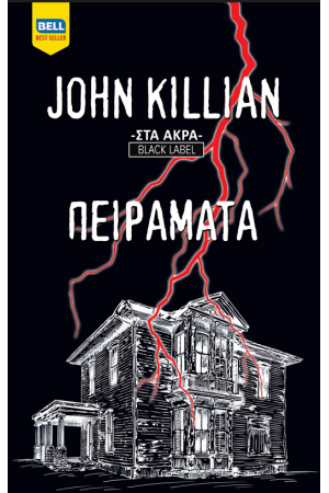 ΠΕΙΡΑΜΑΤΑ