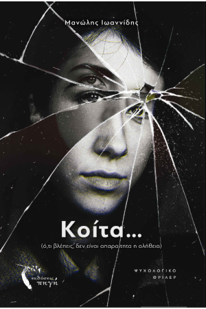 KOITA... KOITA...