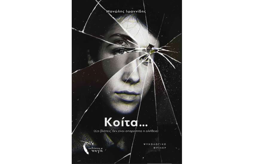 KOITA...