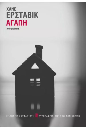 ΑΓΑΠΗ