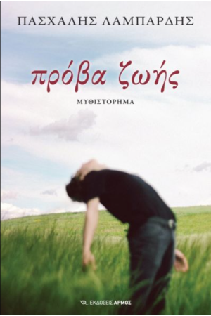 ΠΡΟΒΑ ΖΩΗΣ