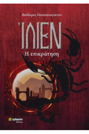 ΙΛΙΕΝ