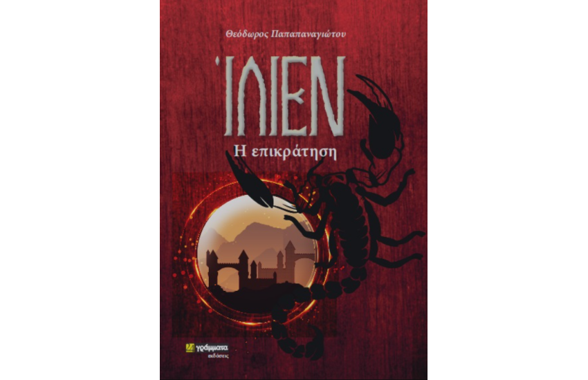 ΙΛΙΕΝ