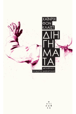 ΔΙΗΓΗΜΑΤΑ