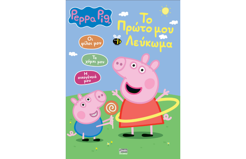 ΤΟ ΠΡΩΤΟ ΜΟΥ ΛΕΥΚΩΜΑ