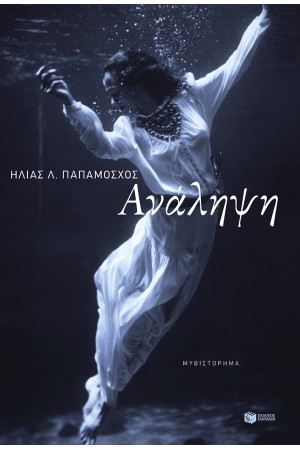 ΑΝΑΛΗΨΗ