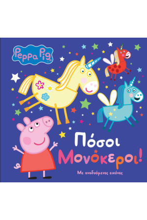 ΠΟΣΟΙ ΜΟΝΟΚΕΡΟΙ!