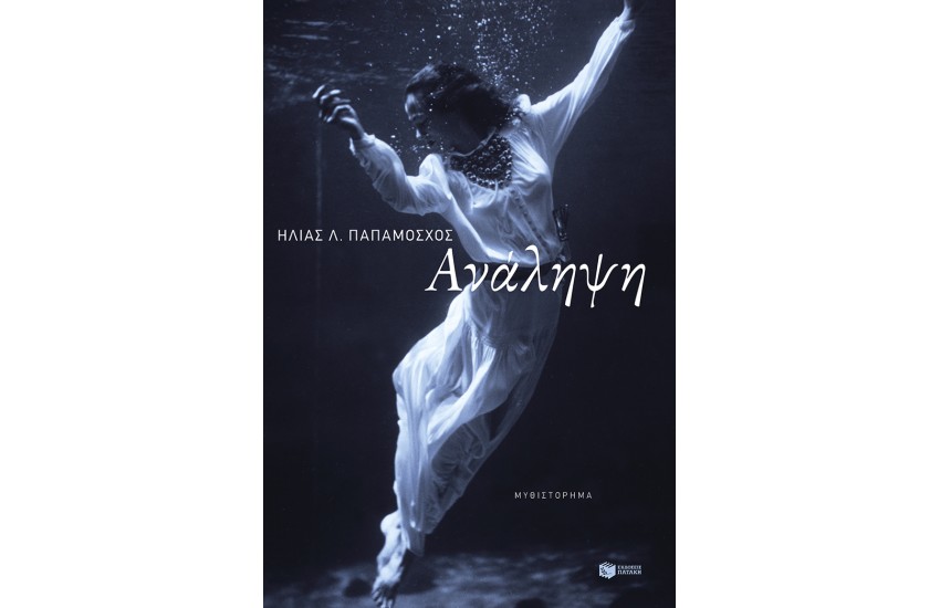 ΑΝΑΛΗΨΗ