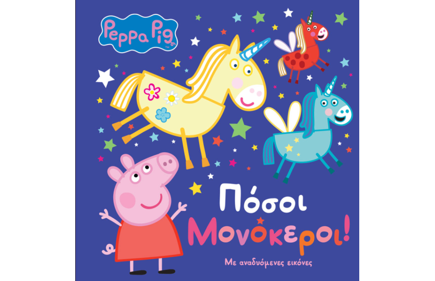 ΠΟΣΟΙ ΜΟΝΟΚΕΡΟΙ!