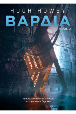 ΒΑΡΔΙΑ
