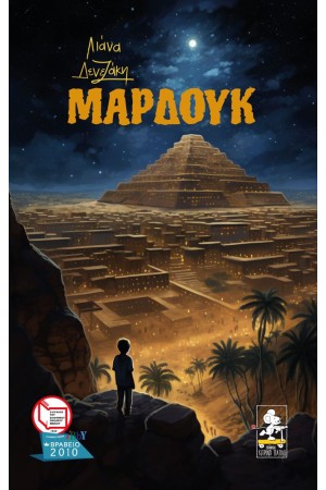 ΜΑΡΔΟΥΚ