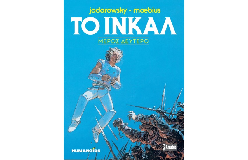ΤΟ ΙΝΚΑΛ