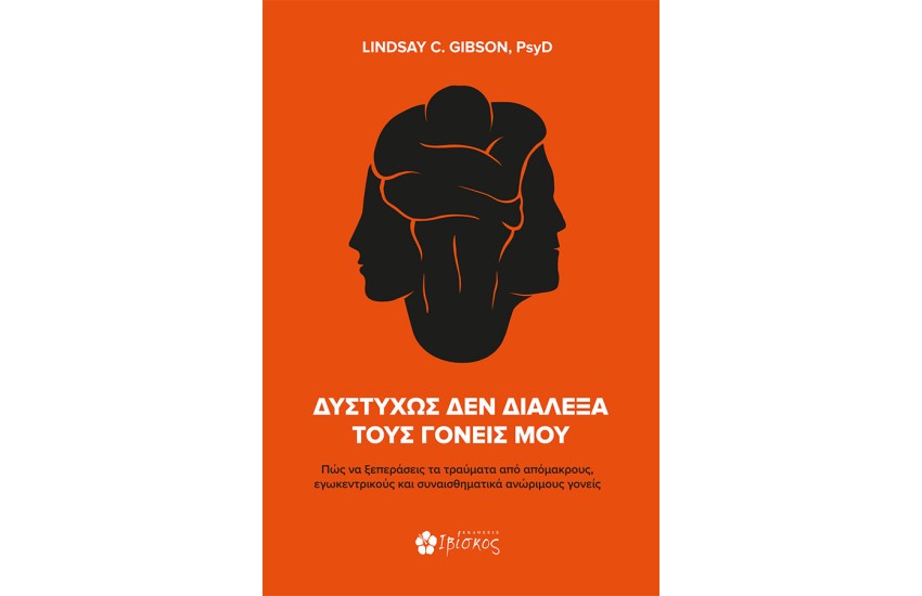 ΔΥΣΤΥΧΩΣ ΔΕΝ ΔΙΑΛΕΞΑ ΤΟΥΣ ΓΟΝΕΙΣ ΜΟΥ
