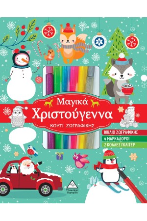 ΜΑΓΙΚΑ ΧΡΙΣΤΟΥΓΕΝΝΑ