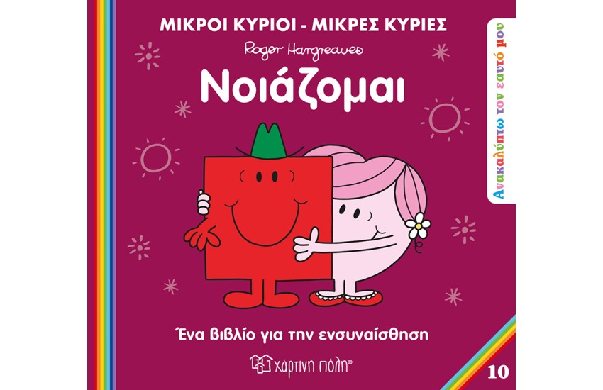 ΝΟΙΑΖΟΜΑΙ