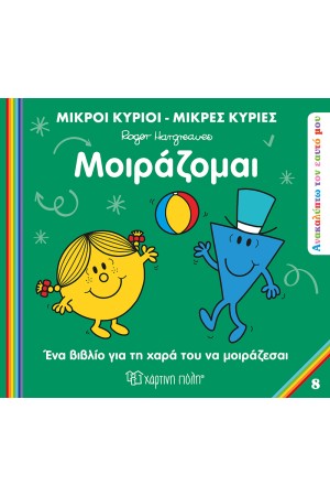 ΜΟΙΡΑΖΟΜΑΙ