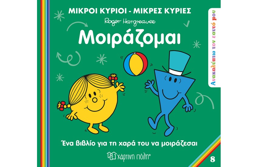 ΜΟΙΡΑΖΟΜΑΙ