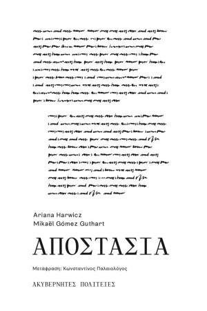ΑΠΟΣΤΑΣΙΑ