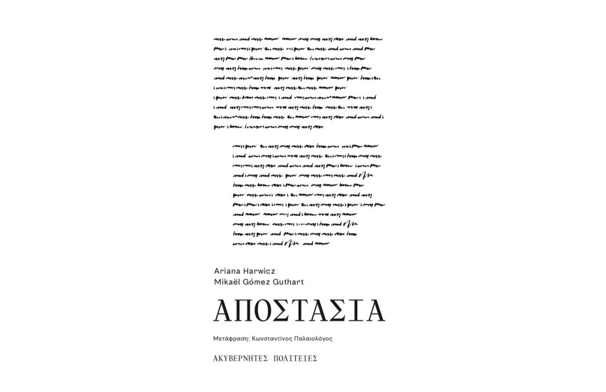 ΑΠΟΣΤΑΣΙΑ