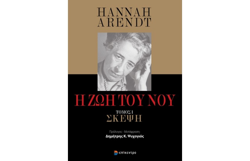 Η ΖΩΗ ΤΟΥ ΝΟΥ