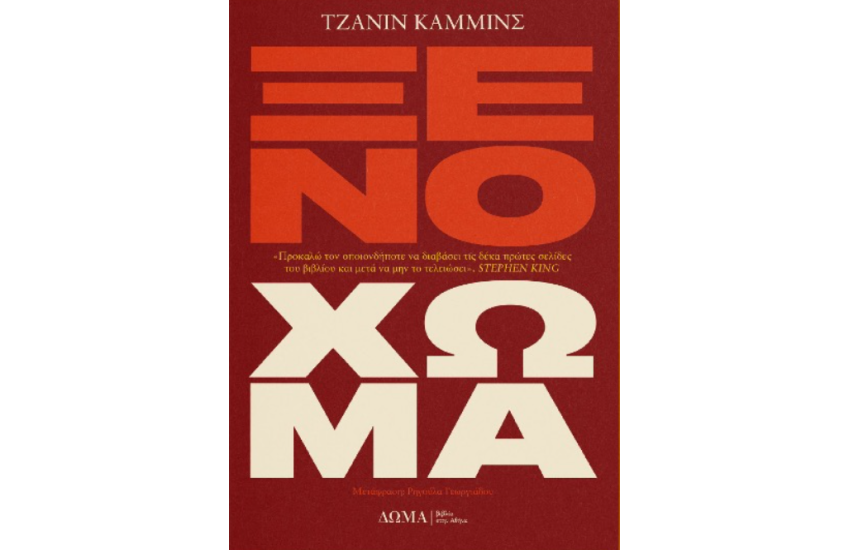 ΞΕΝΟ ΧΩΜΑ